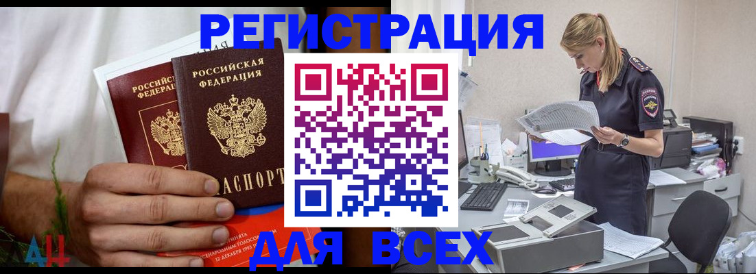 временная прописка в Стародубе