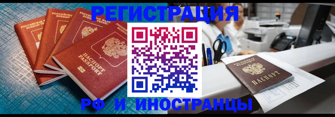 прописка регистрация в Стародубе