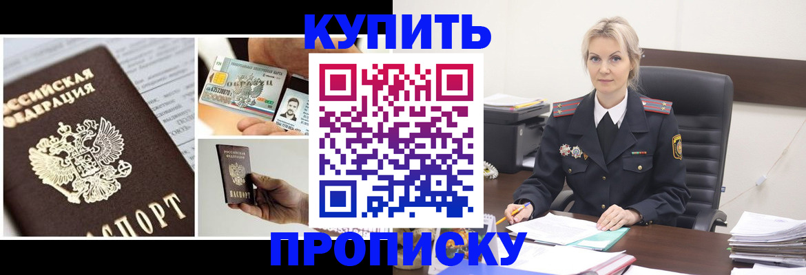 временная регистрация недорого в Стародубе