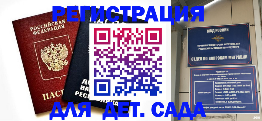 прописка 2025 в Стародубе