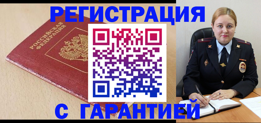 временная регистрация поиск в Стародубе