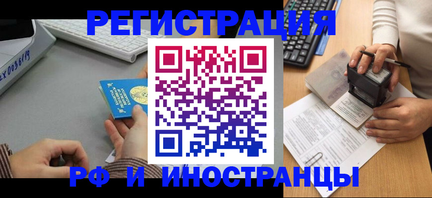 временная регистрация законно в Стародубе