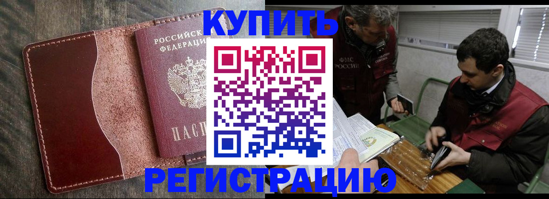 временная регистрация для школы в Стародубе