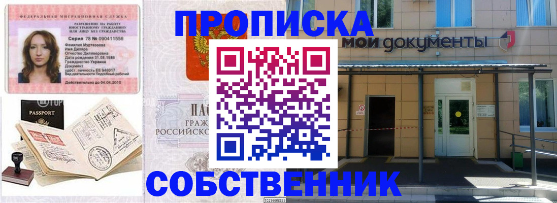 временная регистрация для школы в Стародубе